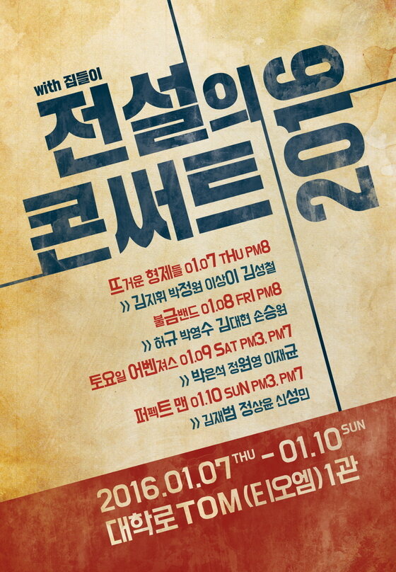 본문 이미지 - 뮤지컬 배우 14인이 각기 다른 매력의 공연을 펼친다.ⓒ News1star/'2016 전설의 콘써트' 포스터