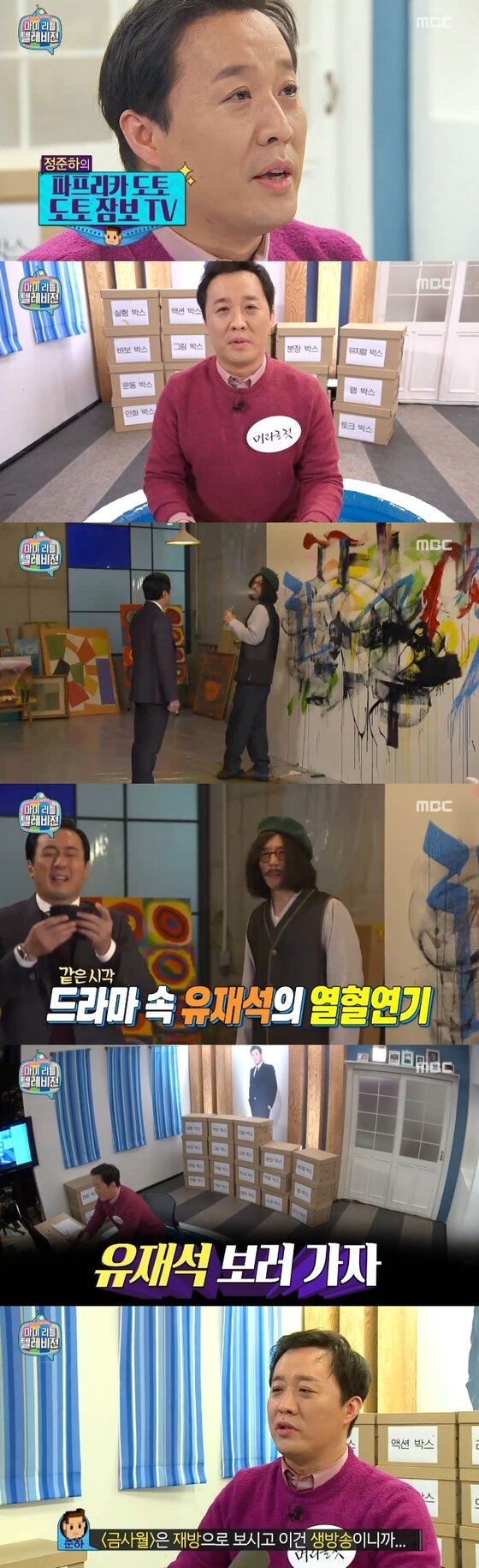 본문 이미지 - 5일 밤 11시15분 MBC &acute;마이 리틀 텔레비전&acute;이 방송됐다. ⓒ News1 star / MBC &acute;마이 리틀 텔레비전&acute; 캡처