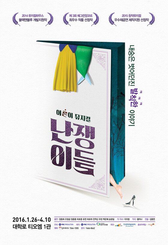 본문 이미지 - 뮤지컬 ‘난쟁이들’ 캐스팅이 공개됐다. ⓒ News1star/㈜PMC 프러덕션