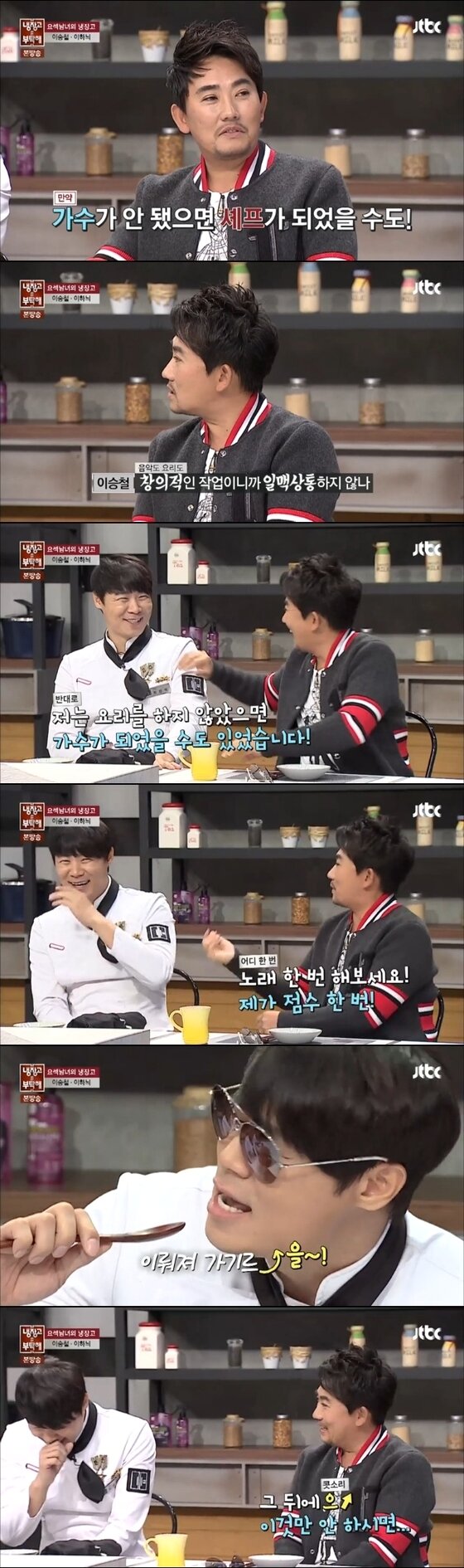 본문 이미지 - '냉부' 이승철이 최현석의 허세 콧소리 창법을 지적했다. ⓒ News1star / JTBC '냉장고를 부탁해' 캡처