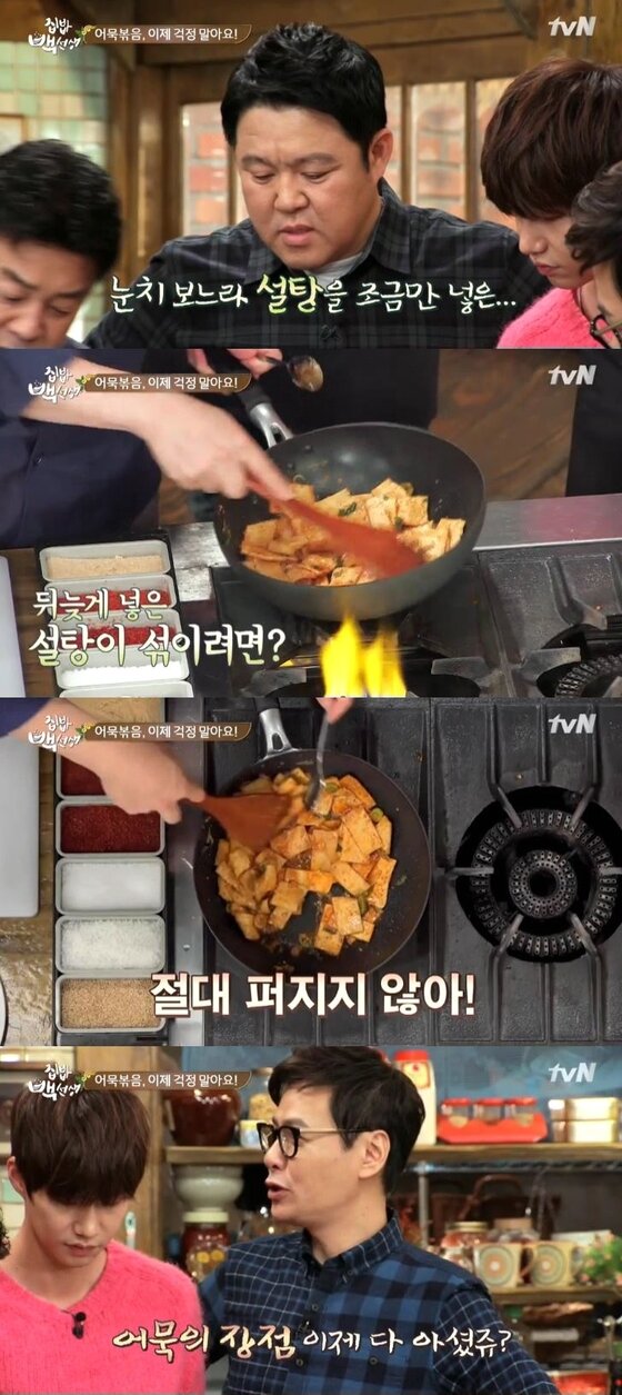 본문 이미지 - '집밥 백선생' 백종원이 어묵볶음을 맛있게 하는 비법을 공개했다.ⓒ News1star / tvN ‘집밥 백선생’ 캡처