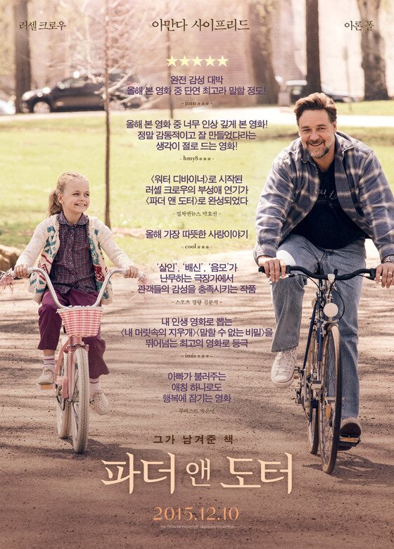 본문 이미지 - '파더 앤 도터'의 포스터가 눈길을 끈다. ⓒ News1star/ '파더 앤 도터' 포스터
