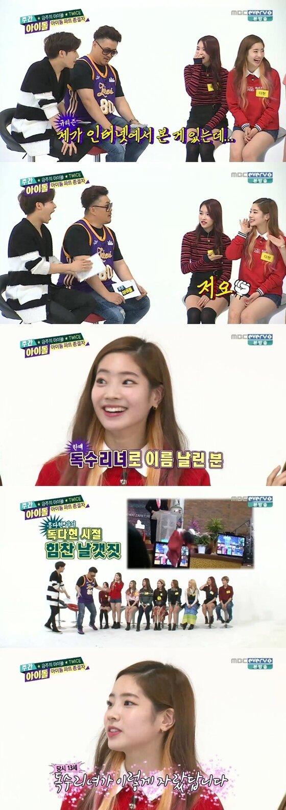 본문 이미지 - 트와이스 다현이 인터넷에서 화제가 됐던 '독수리녀'가 자신이라고 밝혔다. ⓒ News1star / MBC에브리원 '주간 아이돌' 캡처