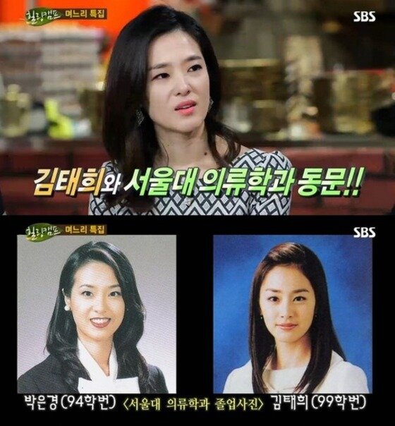 본문 이미지 - 서울대 동문 박은경과 김태희의 졸업사진이 공개됐다. ⓒ 뉴스1스포츠 / SBS '힐링캠프' 캡처