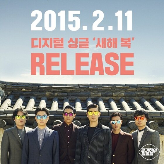 본문 이미지 - 록밴드 장기하와 얼굴들이 기습적으로 신곡을 발표한다. ⓒ 뉴스1스포츠 / 두루두루amc