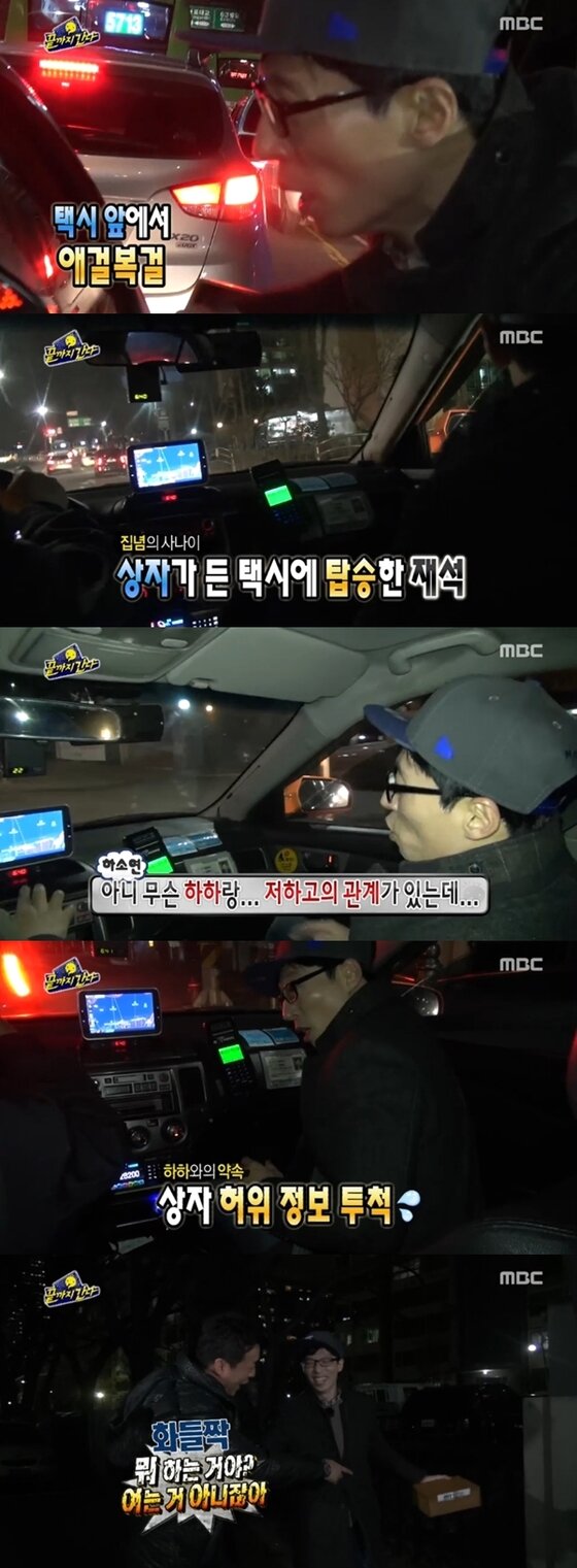 본문 이미지 - 유재석이 철벽을 치던 택시기사 설득에 성공했다. ⓒ News1스포츠 / MBC &acute;무한도전&acute; 캡처