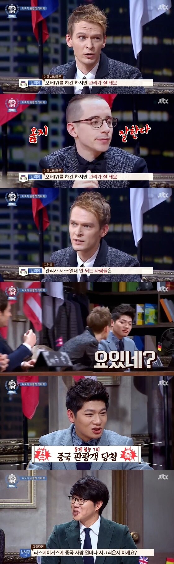 본문 이미지 - 16일 밤 11시 JTBC &acute;비정상회담&acute;이 방송됐다. ⓒ 뉴스1스포츠 / JTBC &acute;비정상회담&acute; 캡처