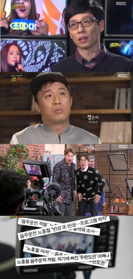 본문 이미지 - '무한도전'멤버들이 지난해 노홍철 음주운전 사건에 대해 속내를 털어놨다. ⓒ 뉴스1스포츠 / MBC '토요일 토요일 무도다' 방송 캡처