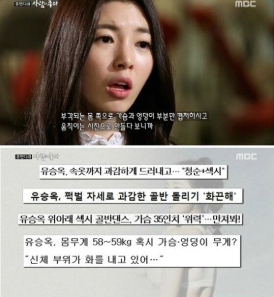 본문 이미지 - 유승옥이 자신의 몸매만 부각되는 상황에 대해 솔직한 심정을 드러냈다. ⓒ 뉴스1스포츠 / MBC '사람이 좋다' 방송 캡처