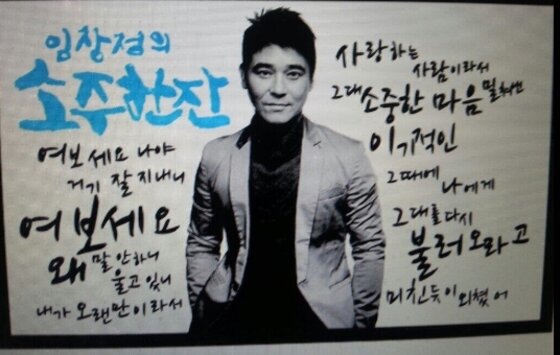 본문 이미지 - 임창정의 자신의 '소주 한잔 '가게를 홍보하고 있다. ⓒ 뉴스1스포츠 / 임창정 '트위터' 캡처