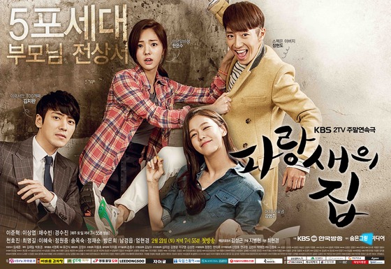 KBS2 새 주말드라마 '파랑새의 집'의 관전 포인트가 공개됐다. © 뉴스1스포츠 / 숨은그림미디어