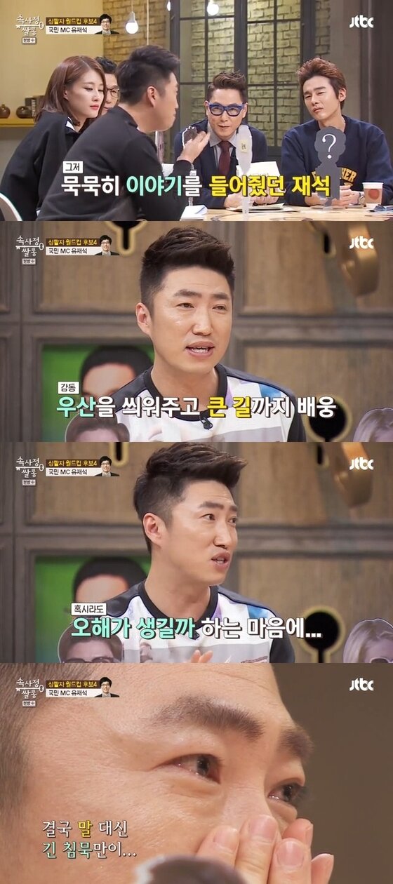 본문 이미지 - 장동민이 유재석에게 힘을 얻었던 사연을 고백했다. ⓒ News1스포츠 / JTBC &acute;속사정쌀롱&acute; 캡처