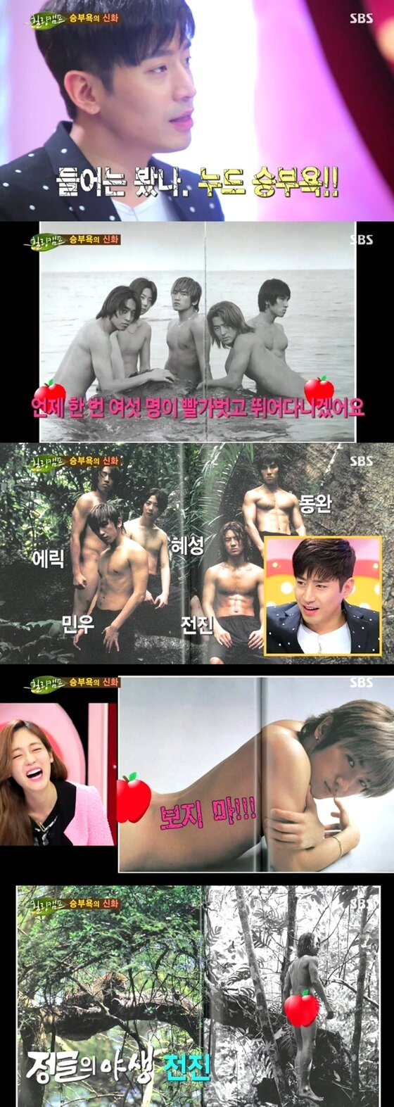 본문 이미지 - 신화의 누드집 사진이 공개됐다. ⓒ News1스포츠 / SBS &acute;힐링캠프, 기쁘지 아니한가&acute; 캡처