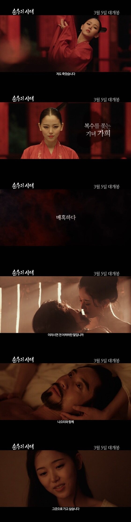 순수의 시대 강한나, 파격 노출 예고편 눈길 - 뉴스1