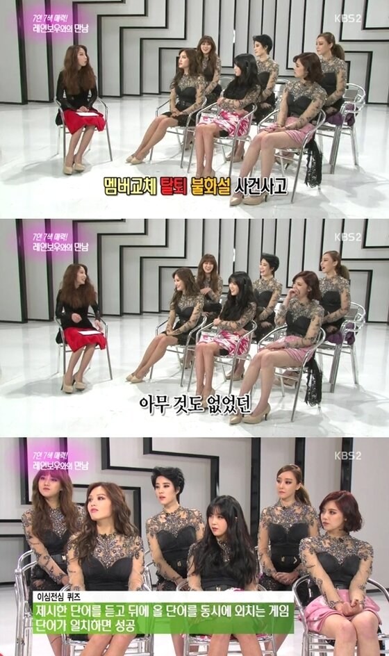 본문 이미지 - 레인보우가 팀워크를 가장 자랑거리로 꼽았다. ⓒ News1스포츠 / KBS2 &acute;연예가중계&acute; 캡처