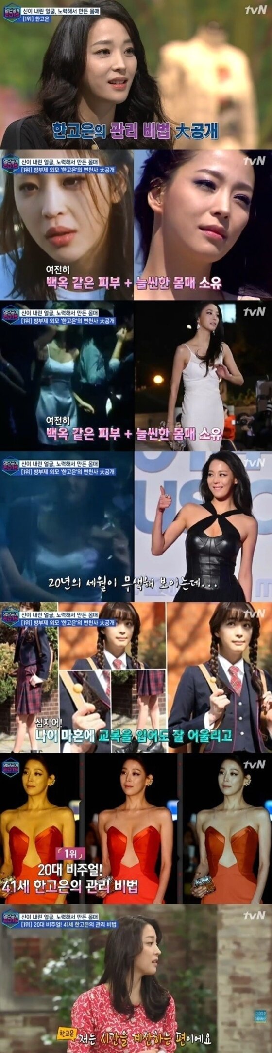 본문 이미지 - 배우 한고은이 41세 나이에도 불구하고 명품 몸매 1위로 등극했다. ⓒ 뉴스1스포츠/ tvN '2015 명단 공개' 방송 캡처