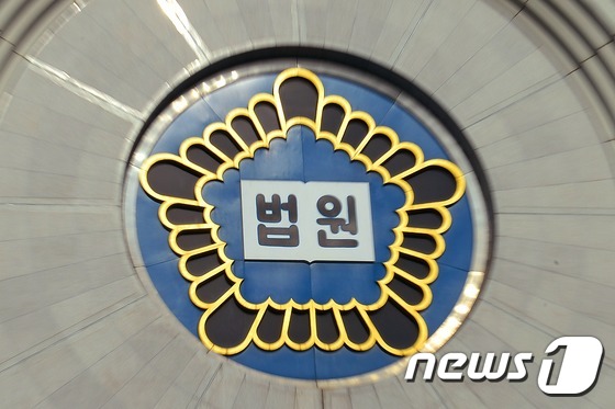 서울중앙지법. © News1 정회성 기자