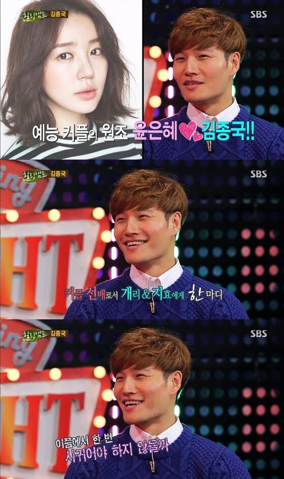 본문 이미지 - 김종국이 '월요커플' 개리, 송지효에게 조언을 했다. ⓒ News1스포츠 / SBS &acute;힐링캠프 기쁘지 아니한가&acute; 캡처