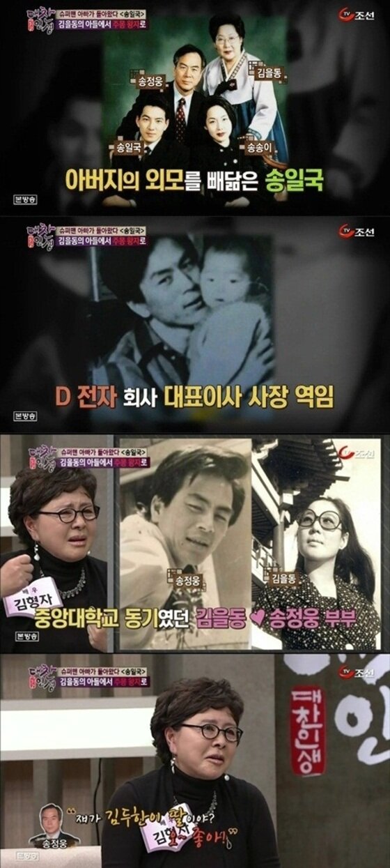 본문 이미지 - 송일국 아버지 송정웅씨에 대한 누리꾼의 관심이 모아지고 있다. ⓒ 뉴스1스포츠 / TV조선 '대찬인생' 캡처