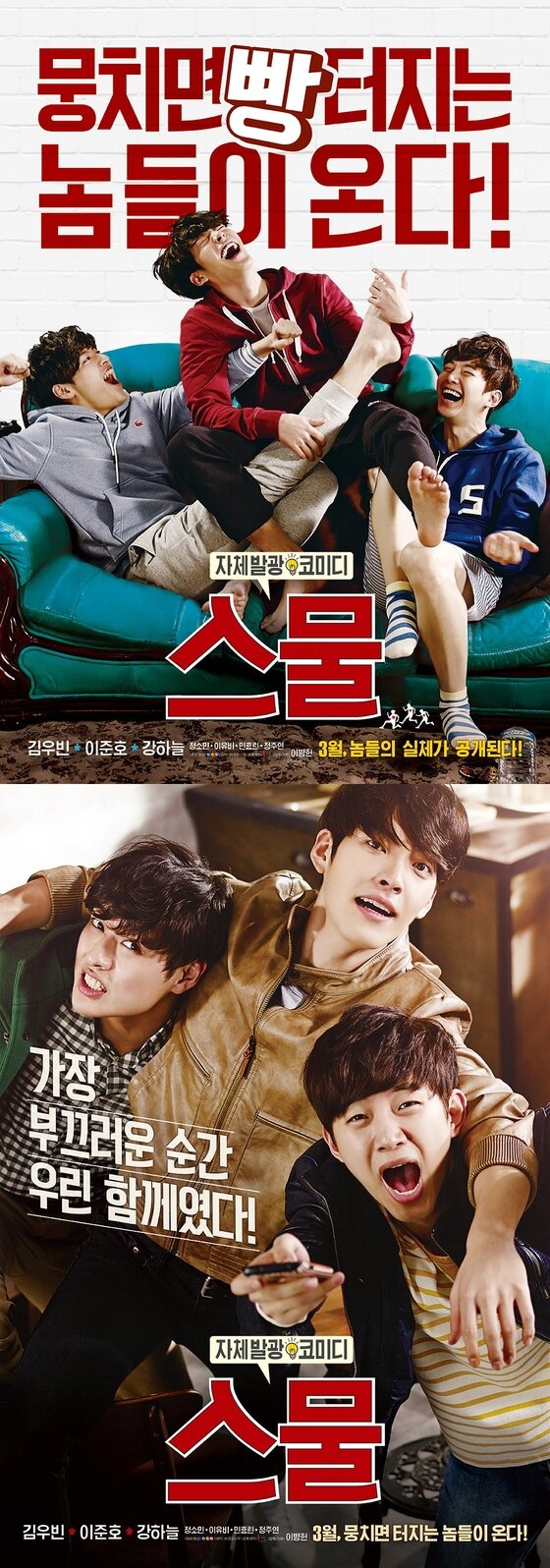 본문 이미지 - 영화 '스물'이 3월 개봉을 앞두고 있다. ⓒ 뉴스1스포츠 / 영화 '스물' 포스터