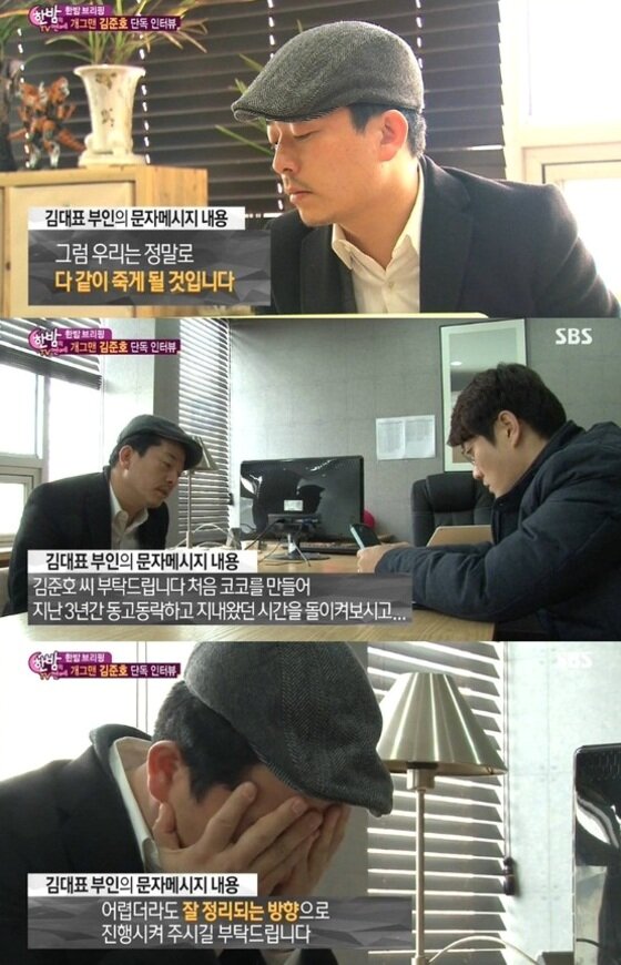 본문 이미지 - 김준호가 코코엔터테인먼트 대표 김우종 부인에게 받은 협박문자를 공개했다. ⓒ 뉴스1스포츠 / SBS &acute;한밤&acute; 캡처