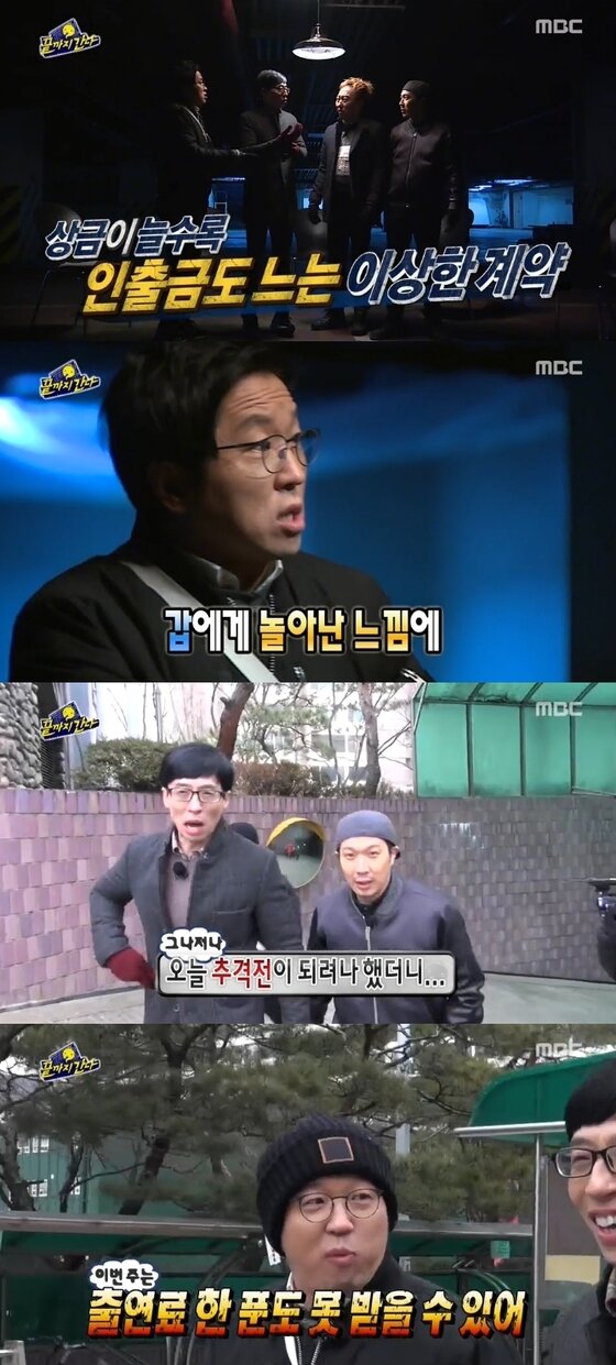 본문 이미지 - '무한도전' 유재석이 자신의 출연료를 정준하 상금으로 지급했다. ⓒ 뉴스1스포츠 / MBC '무한도전' 캡처