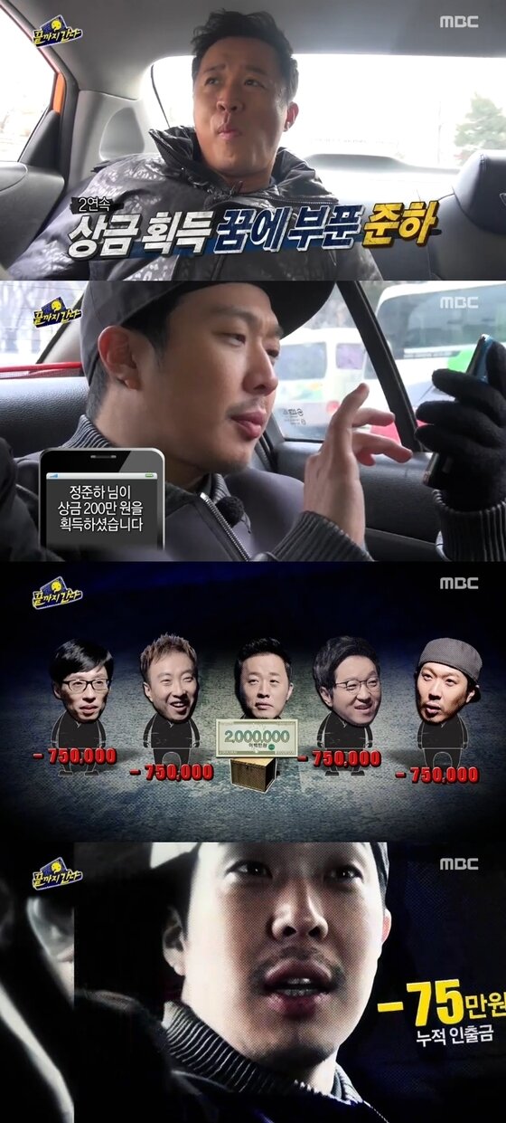 본문 이미지 - '무한도전' 정준하가 연이어 상금을 획득했다. ⓒ 뉴스1스포츠 / MBC '무한도전' 캡처