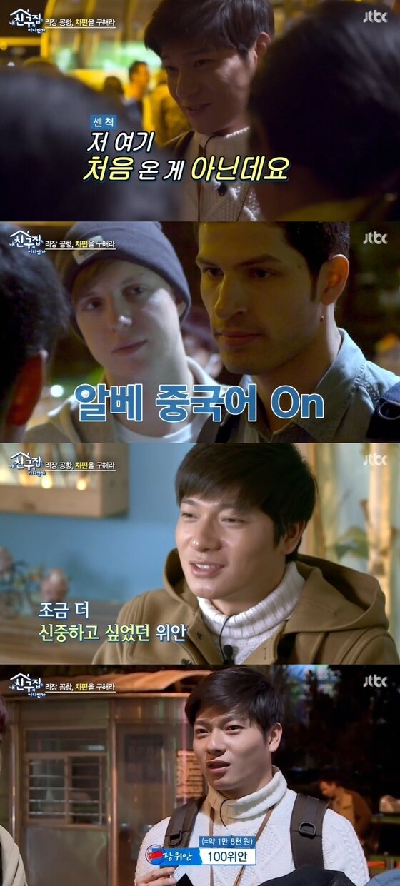 본문 이미지 - 장위안이 '내친구집' 멤버들과 중국 여행을 왔다. ⓒ 뉴스1스포츠 / JTBC '내 친구의 집은 어디인가' 캡처