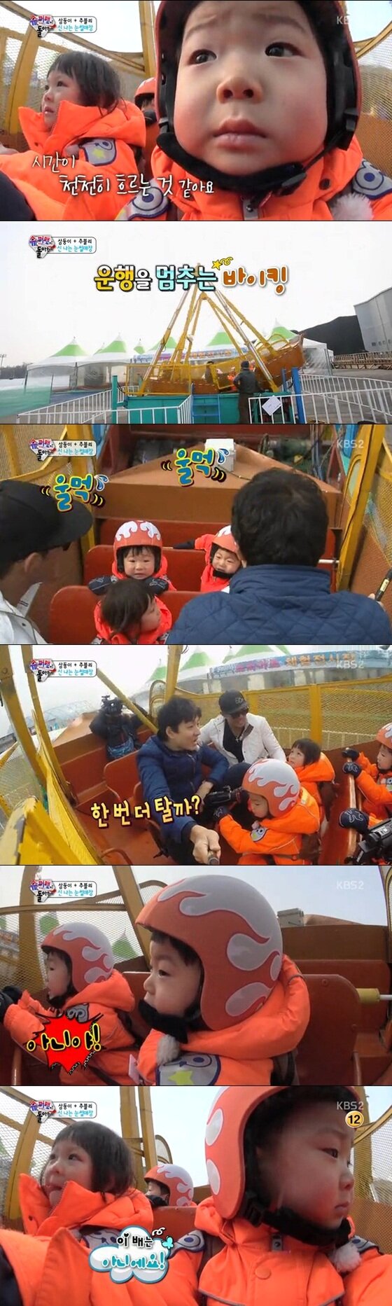 본문 이미지 - '슈퍼맨이 돌아왔다' 삼둥이와 추사랑이 바이킹 체험에 놀란 가슴을 쓸어내렸다. ⓒ 뉴스1스포츠 / KBS2 '해피선데이-슈퍼맨이 돌아왔다' 캡처