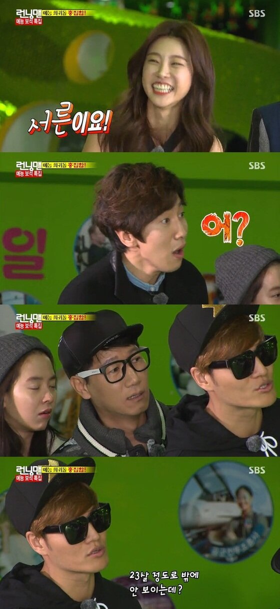 본문 이미지 - 소진의 나이 공개에 '런닝맨' 멤버들이 깜짝 놀랐다. ⓒ 뉴스1스포츠 / SBS '런닝맨' 캡처