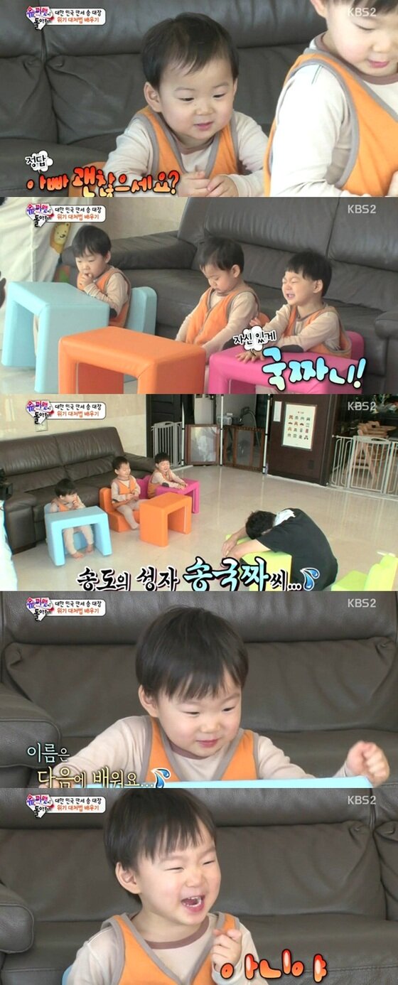 본문 이미지 - '슈퍼맨이 돌아왔다' 송민국이 삼둥이 중 유일하게 아빠 송일국의 이름을 맞췄다. ⓒ 뉴스1스포츠 / KBS2 '슈퍼맨' 캡처