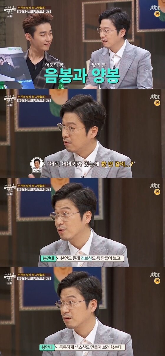 본문 이미지 - 봉만대 감독이 '속사정쌀롱'에 출연했다. ⓒ 뉴스1스포츠 / JTBC '속사정쌀롱' 캡처