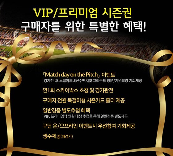 본문 이미지 - 포항 스틸러스가 올 시즌을 앞두고 홈 구장인 스틸야드에 새로운 좌석을 신설했다. 프리미엄석, VIP석, 테이벌석 등을 만들어 관중들에게 다양한 볼 거리와 혜택을 준비 중이다. ⓒ News1 스포츠 / 포항 스틸러스 제공