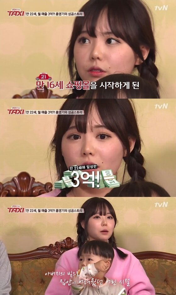 본문 이미지 - 홍영기가 쇼핑몰 월매출이 3억이라고 밝혔다. ⓒ News1스포츠 / tvN &acute;현장토크쇼 택시&acute; 캡처