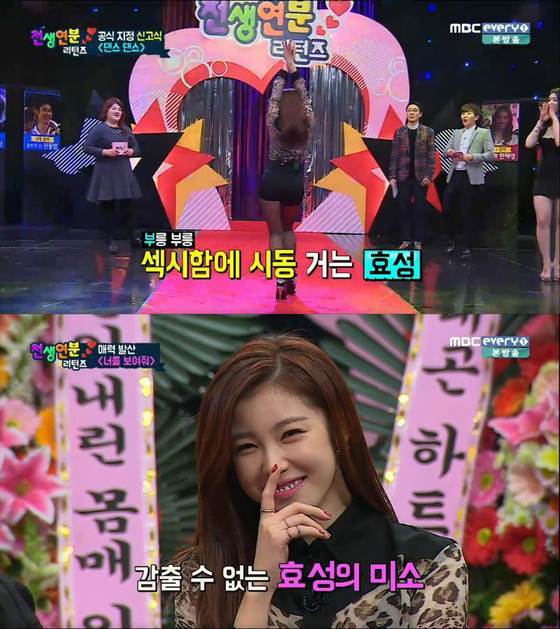 본문 이미지 - 걸그룹 시크릿 멤버 전효성이 다양한 매력을 과시해 눈길을 끌었다. ⓒ 뉴스1스포츠 / &acute;천생연분 리턴즈&acute; 캡처