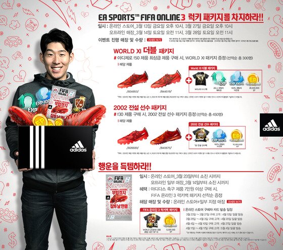본문 이미지 - 스포츠 브랜드 아디다스가 온라인 게임인 피파 온라인 3와 스폰서십을 체결했다. 아디다스는 스폰서십 체결 기념으로 &acute;럭키팩&acute; 행사를 연다. ⓒ News1 스포츠 / 아디다스 블로그 캡처