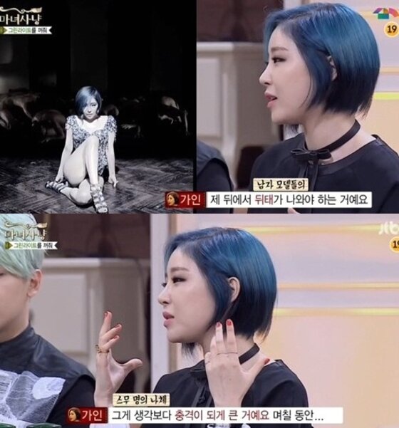 본문 이미지 - &acute;마녀사냥&acute; 가인이 뮤직비디오 촬영 비하인드를 공개했다. ⓒ 뉴스1스포츠 / JTBC &acute;마녀사냥&acute; 캡처