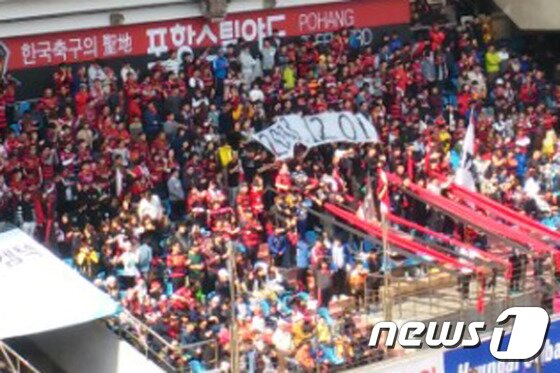 본문 이미지 - 포항과 울산의 경기가 있기 전 포항 서포터즈가 "2013.12.01"이라는 현수막을 공개하며 울산을 자극했다. ⓒ News1 스포츠/포항=김도용 기자