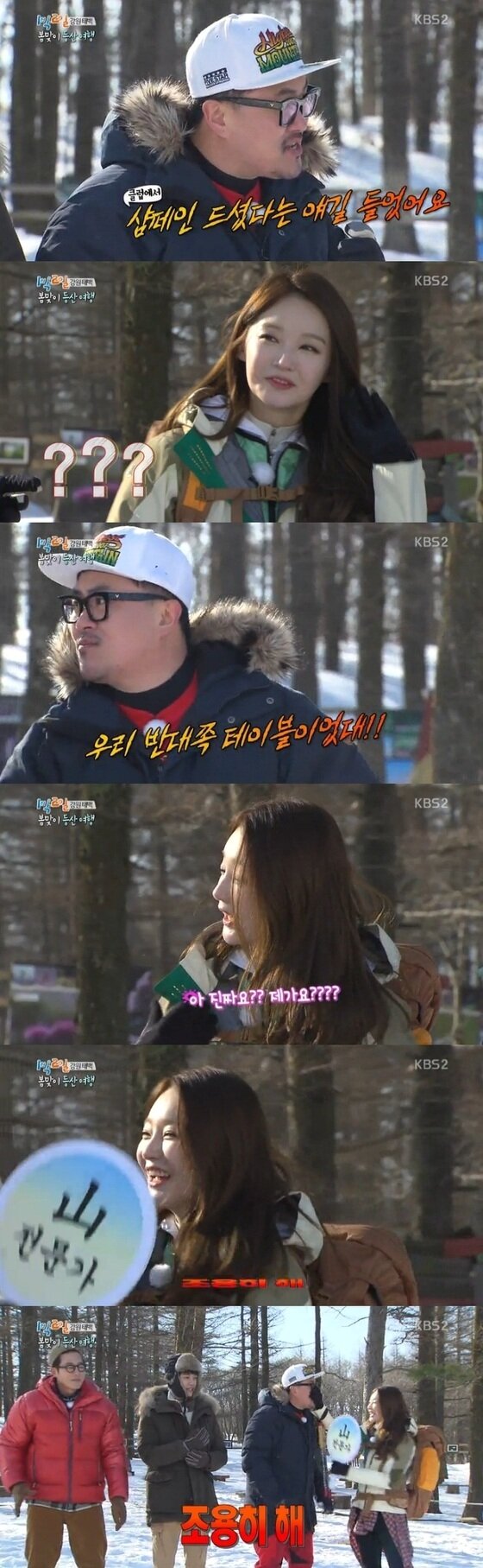 본문 이미지 - &acute;1박2일&acute; 강민경이 데프콘의 폭로에 당황했다. ⓒ 뉴스1스포츠 / KBS2 &acute;해피선데이-1박2일&acute; 캡처