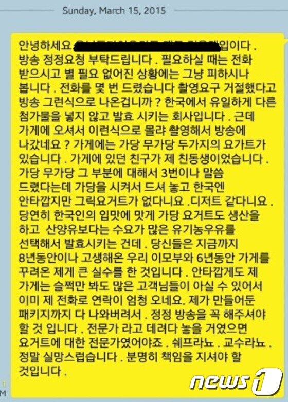 본문 이미지 - 한 온라인 커뮤니티를 통해 방송사에 항의하고 있는 그릭요거트 제조업체 대표의 글. /사진 = 인터넷커뮤니티 캡처 ⓒ News1