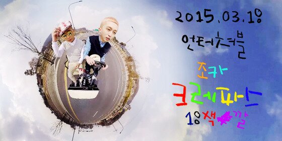 본문 이미지 - 힙합듀오 언터쳐블이 신곡 &acute;크레파스&acute;를 공개하고 본격적인 활동에 나선다. ⓒ 뉴스1스포츠 / TS엔터테인먼트