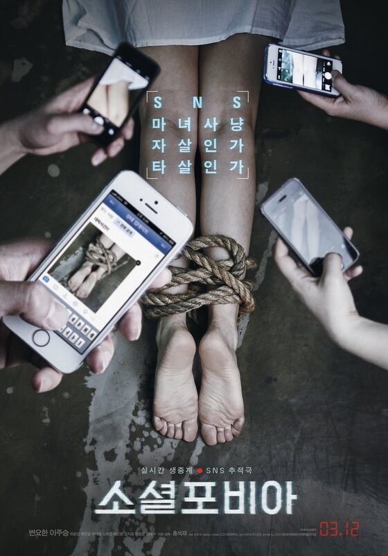 본문 이미지 - 영화 '소셜포비아'가 오는 12일 개봉한다. ⓒ뉴스1스포츠 / 영화 '소셜포비아' 포스터