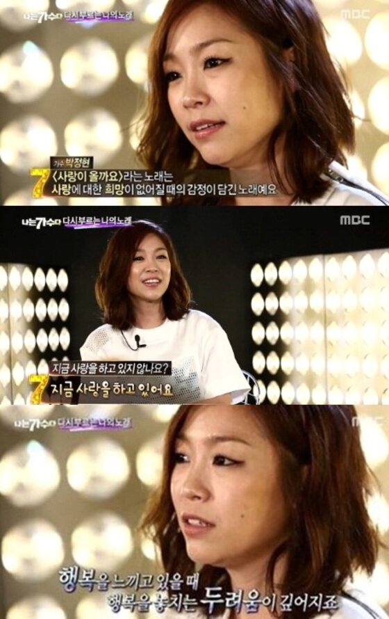 본문 이미지 - '나는 가수다' 박정현의 열애 고백이 관심을 받고 있다. ⓒ 뉴스1스포츠 / MBC '나는 가수다' 캡처