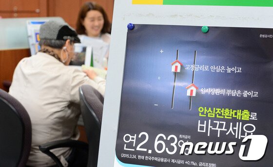 본문 이미지 - 24일 오전 서울 종로구 농협중앙회 종로지점에 안심전환대출 출시를 알리는 안내문이 붙어있다. . 2015.3.24/뉴스1 ⓒ News1 민경석 기자
