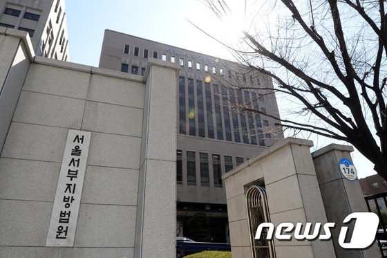서울서부지방법원./뉴스1 © News1 정회성 기자