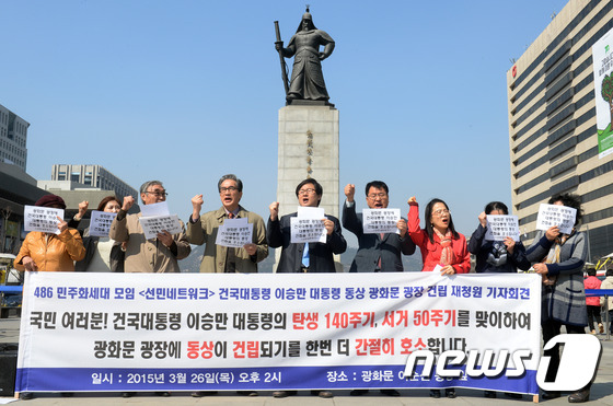 (서울=뉴스1) 신웅수 기자 = 26일 오후 서울 광화문광장에서 선민네트워크 회원들이 이승만 전 대통령 동상 건립 청원 기자회견을 열고 '광화문광장에 이 전 대통령의 동상을 건립을 …