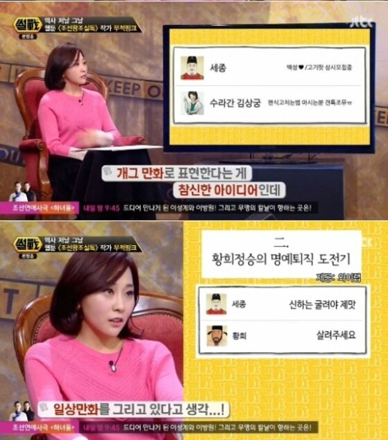 본문 이미지 - 조선왕조실록 무적핑크가 '썰전'에 출연했다. ⓒ 뉴스1스포츠 / JTBC '썰전' 캡처