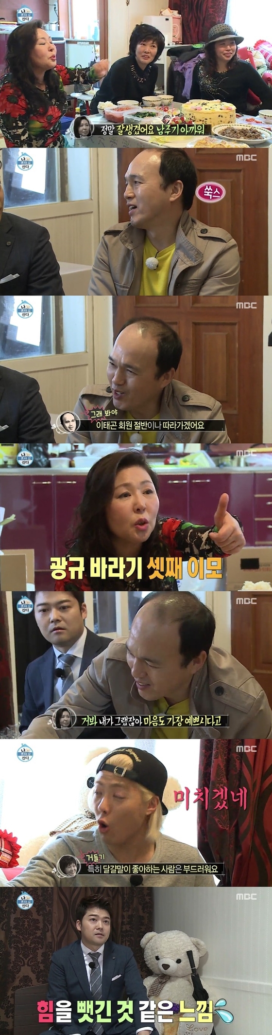 27일 밤 11시15분 MBC ´나 혼자 산다´가 방송됐다. © 뉴스1스포츠 / MBC ´나 혼자 산다´ 캡처