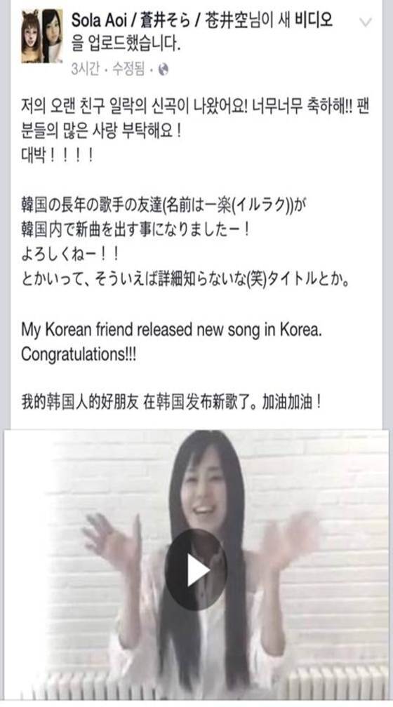 본문 이미지 - 아오이 소라가 가수 일락을 응원하는 영상을 공개했다. ⓒ News1스포츠 / 아오이 소라 페이스북