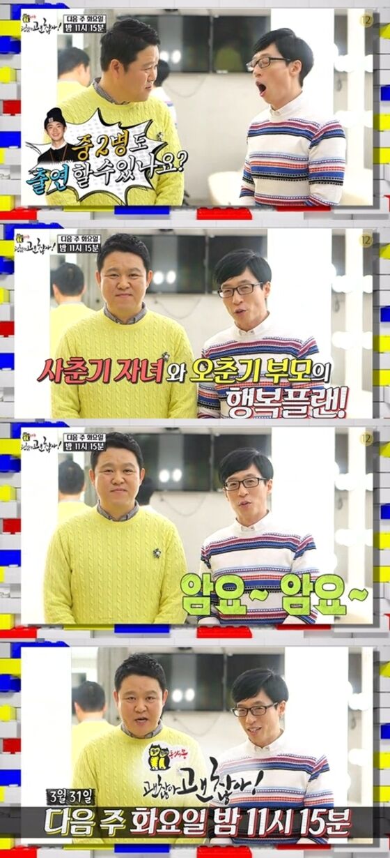 동상이몽' 녹화장서 유재석 Vs 김구라 팽팽한 기싸움 펼쳐 - 뉴스1